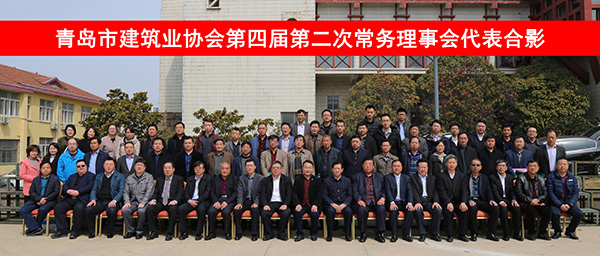 董事長(zhǎng)劉樹洪出席青島市建筑業(yè)協(xié)會(huì)第四屆二次常務(wù)理事會(huì)(圖2)