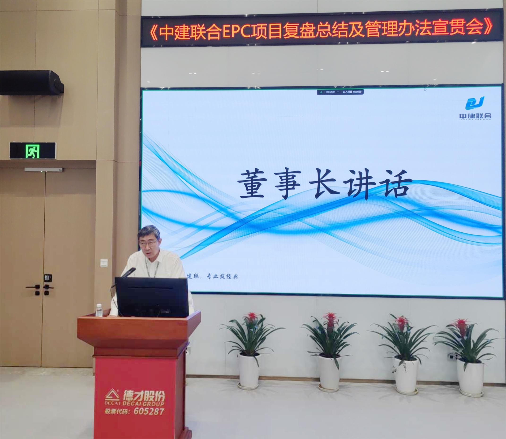 中建聯(lián)合開展EPC項目復盤總結(jié)及管理辦法宣貫會(圖2)