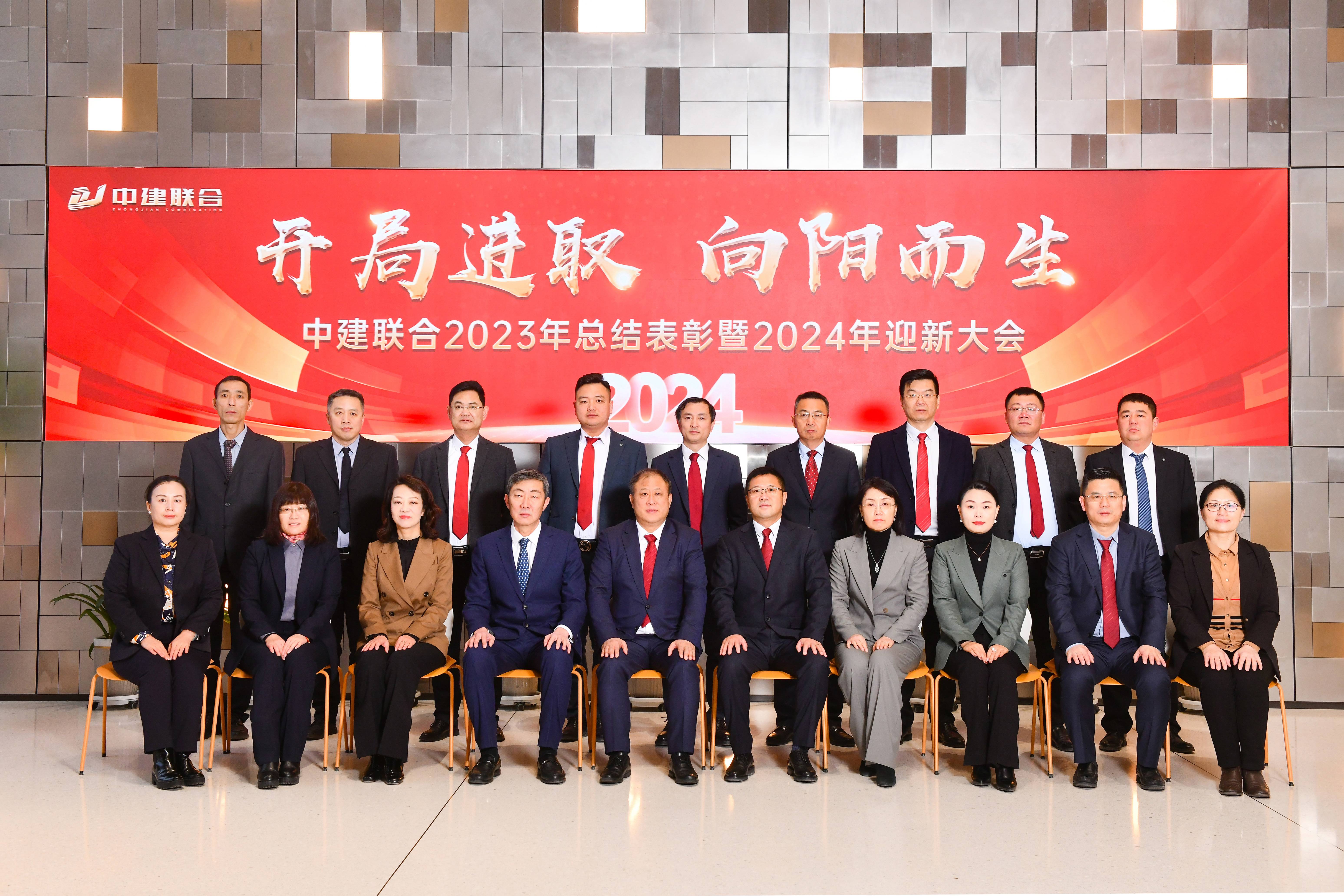 向陽而生，破局進(jìn)取 | 中建聯(lián)合2023年度總結(jié)表彰暨2024年迎新大會(huì)勝利召開(圖44)