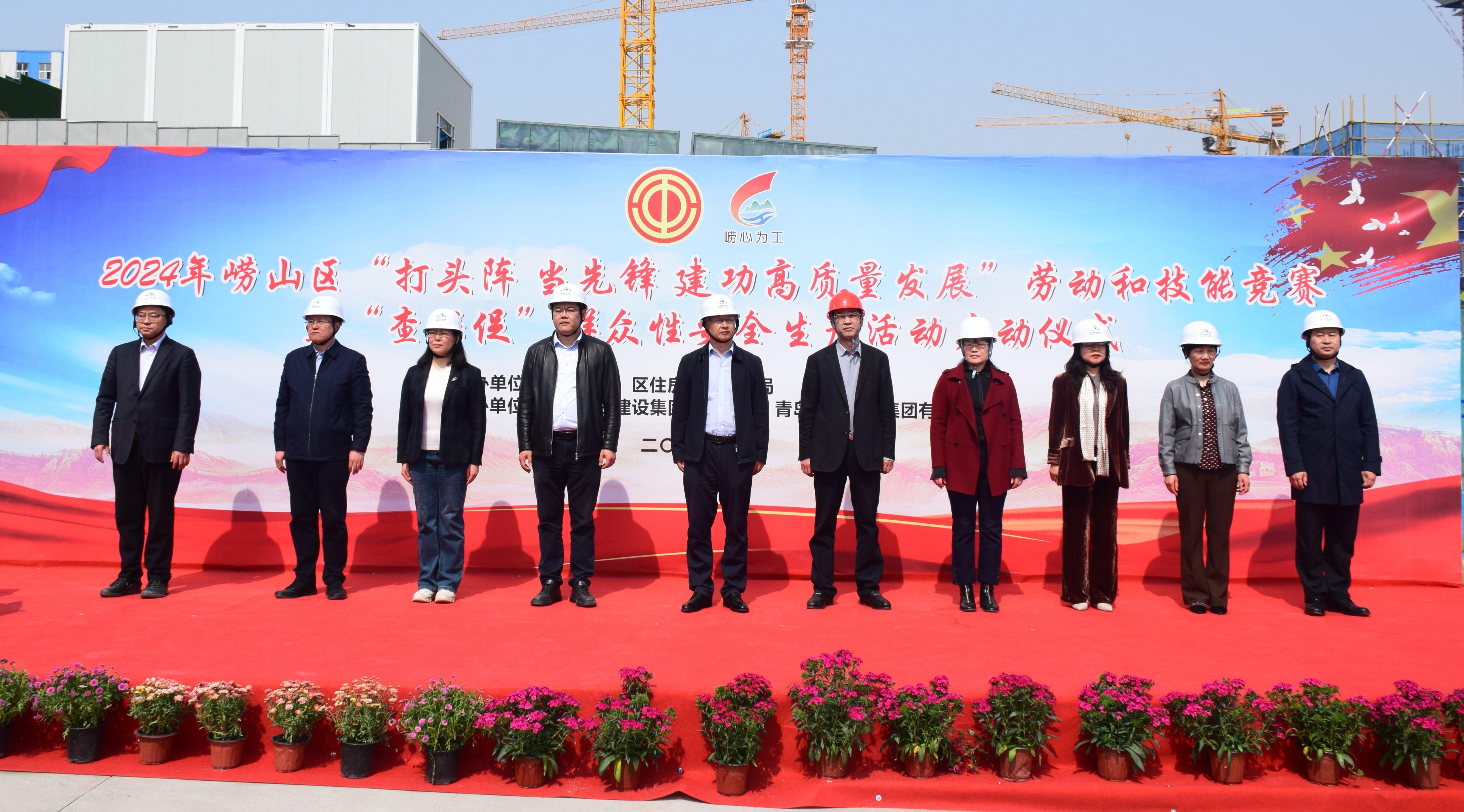 中建聯(lián)合承辦的嶗山區(qū)勞動(dòng)和技能競賽暨“查保促”群眾性安全生產(chǎn)活動(dòng)正式啟動(dòng)(圖1) 中建聯(lián)合承辦的嶗山區(qū)勞動(dòng)和技能競賽暨“查保促”群眾性安全生產(chǎn)活動(dòng)正式啟動(dòng)(圖1)