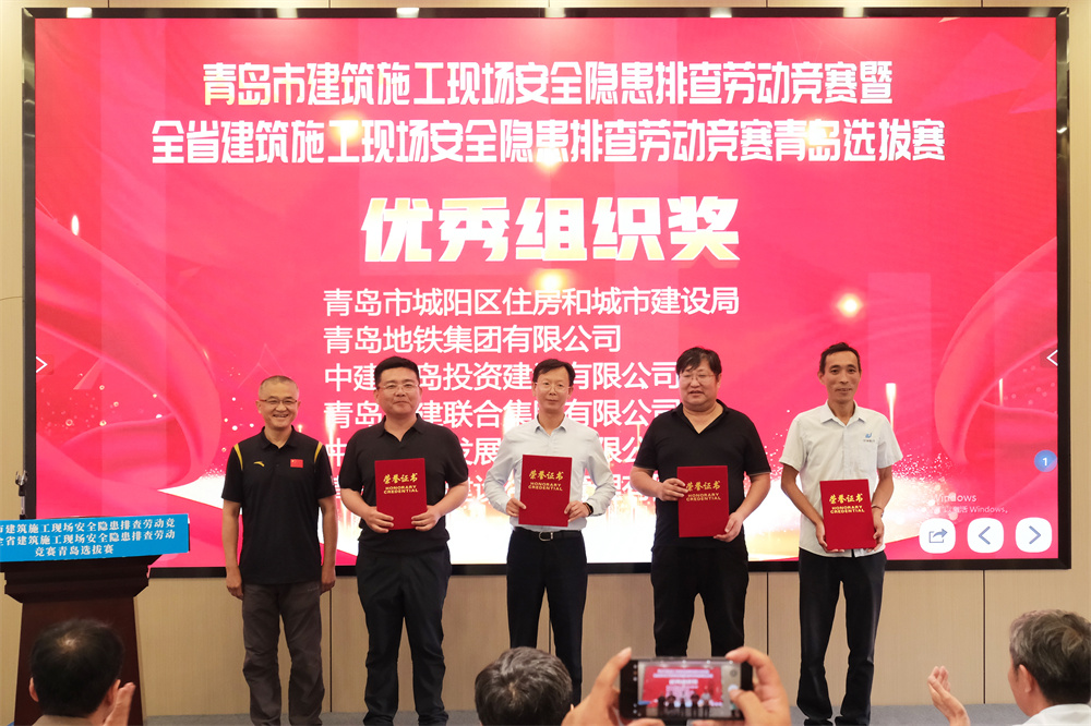 捷報(bào) | 中建聯(lián)合在青島市建筑施工現(xiàn)場(chǎng)安全隱患排查勞動(dòng)競(jìng)賽再創(chuàng)佳績(jī)(圖6) 圖片