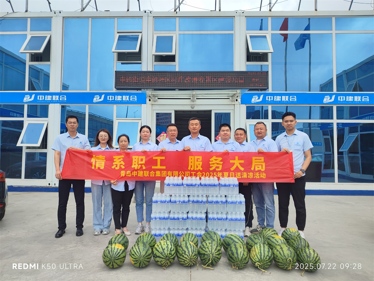 戰(zhàn)高溫送清涼 保進(jìn)度穩(wěn)安全—中建聯(lián)合高管及工會(huì)深入一線開展高溫慰問活動(dòng)(圖4) 圖片